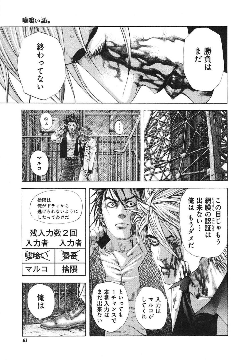 Usogui - Chapter 224 - Page 11